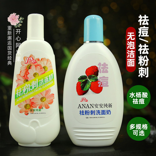 安安纯新祛痘保湿清洁无泡洗面奶