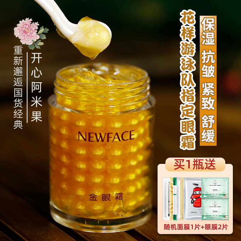 新面孔淡皱纹隐眼袋熬夜眼霜