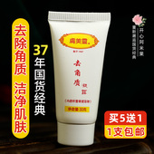 老牌国货肤美灵积雪草去角质凝露凝胶 女脸部 去死皮清洁肌肤啫喱