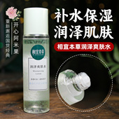 相宜本草润泽爽肤水补水保湿 水润肌肤清爽不黏腻女学生党国货正品
