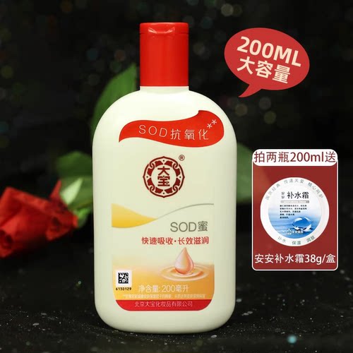 大宝sod蜜200ml 秋冬男士女保湿补水滋润乳液面霜身体乳手霜 国货 - 封面