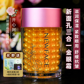 新面孔金眼霜升级版 岁月无痕三合一金眼霜保湿 紧致抗皱舒缓男女士