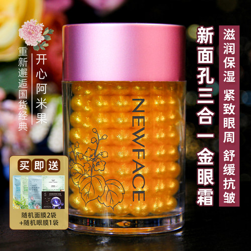升级版岁月无痕眼霜新面孔