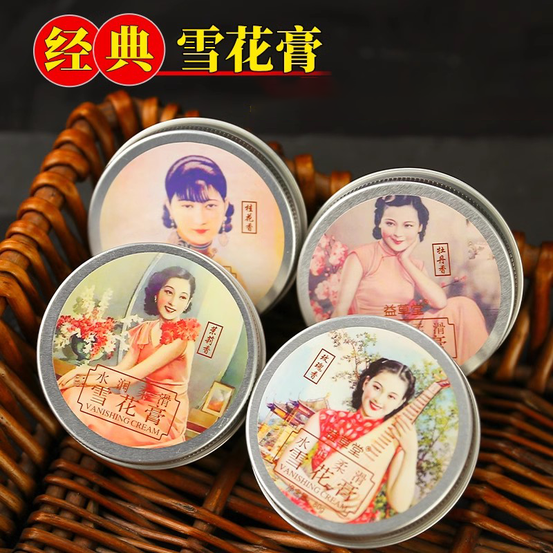 益草堂水润柔滑雪花膏