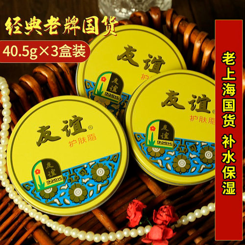 友谊护肤脂保湿雪花膏