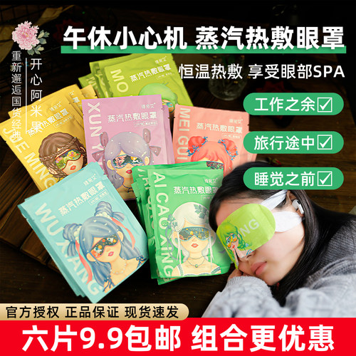 臻宛艾蒸汽眼罩多种香味平价