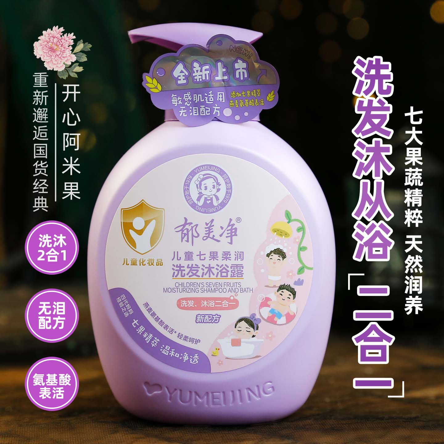 郁美净儿童七果柔润洗发沐浴露550g宝宝洗发水沐浴液二合一大容量