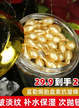 【2盒装】富勒烯胎盘素抗皱精华液 淡化细纹干纹补水保湿次抛护肤