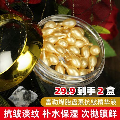补水保湿护肤淡化细纹次抛胎盘素