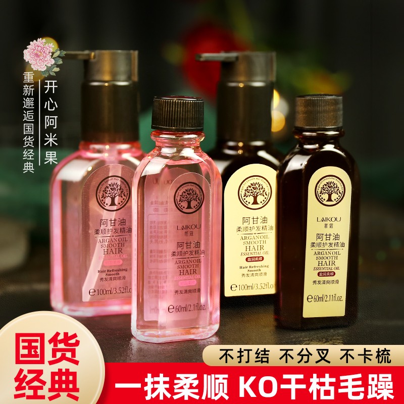 莱蔻摩洛哥护发精油女防毛躁柔顺免洗发膜香味持久留香改善烫卷发