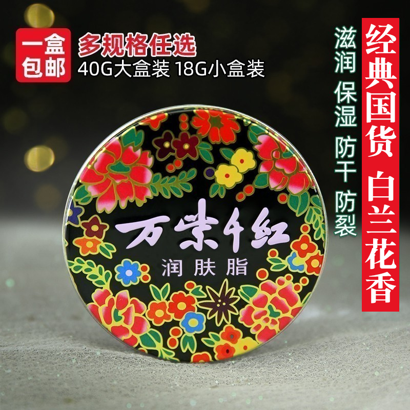万紫千红润肤脂防干裂国货护手霜