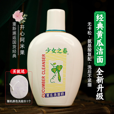少女之春黄瓜青瓜洗面奶195g