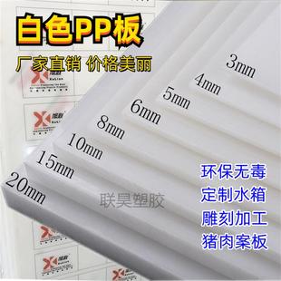 白色pp板加工定制防水硬塑料板猪肉台垫板食品级聚丙稀板尼龙胶板