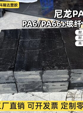 定制进口PA66+GF30尼龙棒、黑色加玻纤尼龙板 白色本色改性增强尼