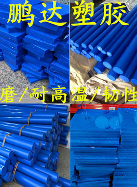 定制蓝色尼龙板蓝色POM棒进口MC901尼龙棒蓝色POM板PA66+GF30尼龙