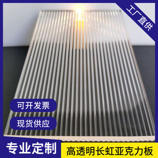 定制透明长虹亚克力条纹板定制水波纹隔断水波纹透明板塑料有机玻