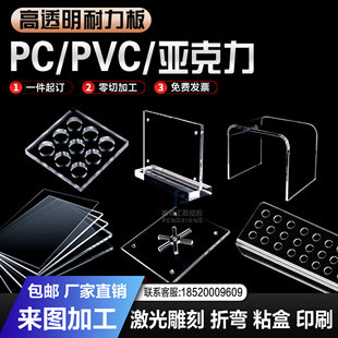 定制高透明PC耐力阳光板PVC塑料硬板阻燃耐高温亚克力板隔板加工