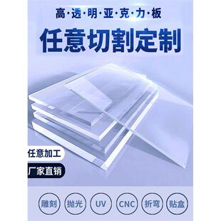 定制高透明亚克力板定制DIY手工材料塑料展示盒有机玻璃板uv雕刻