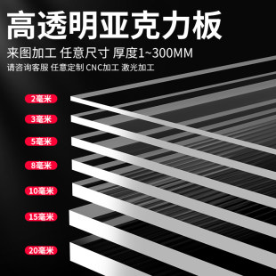 定制高透明亚克力有机玻璃透光隔板厚板塑料板加工定制diy手工展