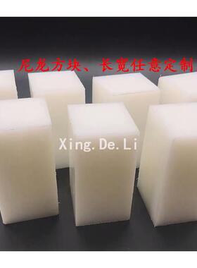 定制尼龙板 尼龙圆棒 米白色 塑料板 尼龙方块 耐磨PA6 PA66 板材