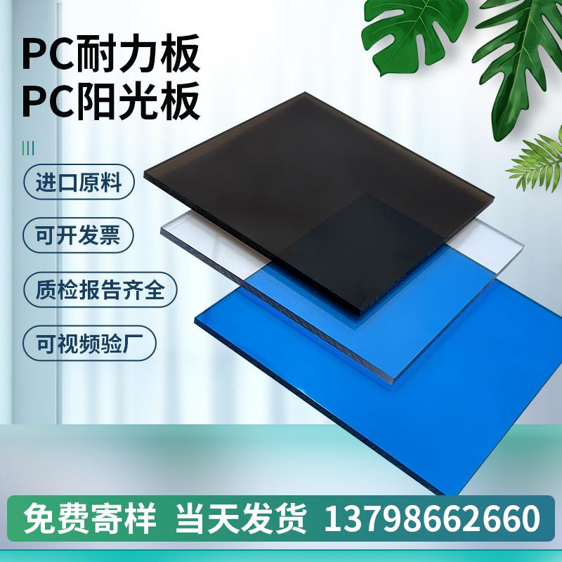 pc耐力板透明3mm5mm10mm聚碳酸酯阳光雨棚采光板阳光房户外隔热板-封面