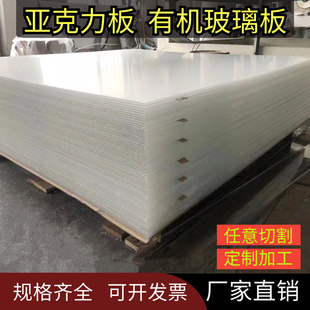 定制透明亚克力板有机玻璃板定做pmma高透光硬塑料白色磨砂板加工