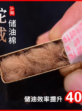煤油打火机通用驼绒储油棉加粗棉芯输油顺续航强火苗稳高性能储油