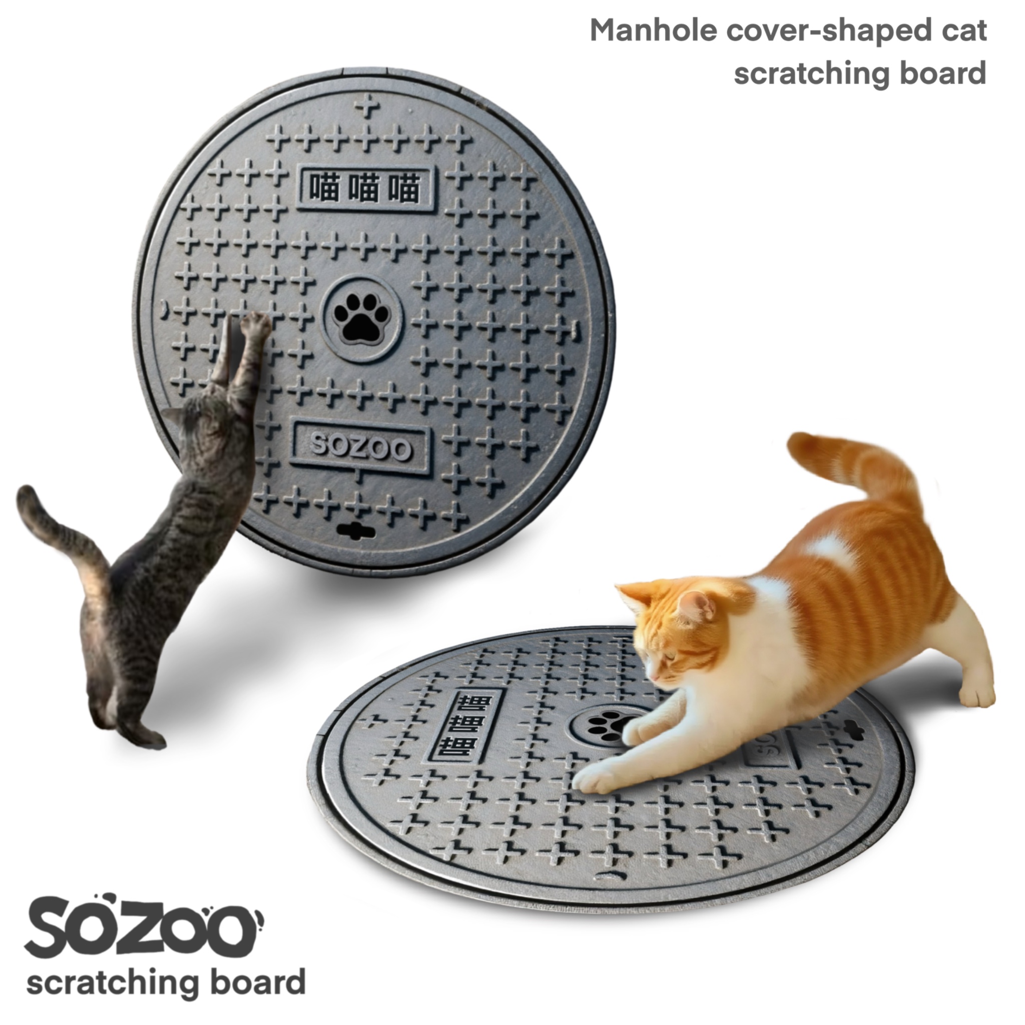 sozoo·小猫井盖猫抓板可放置地面地毯设计天然剑麻耐抓咬猫玩具