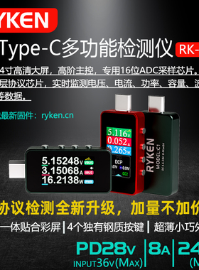 RK-C1功率表彩屏快充检测仪（岁末感恩季，福利享不停）