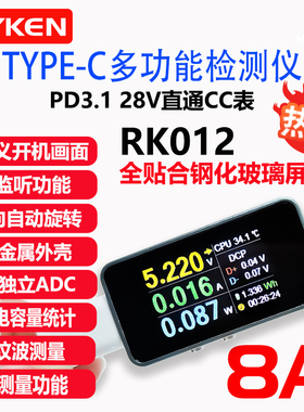 RK012 Type-C多功能检测仪全贴合功率表PD监听线阻纹波电压电流表