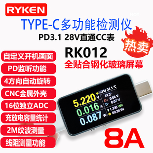 RK012 C多功能检测仪全贴合功率表PD监听线阻纹波电压电流表 Type