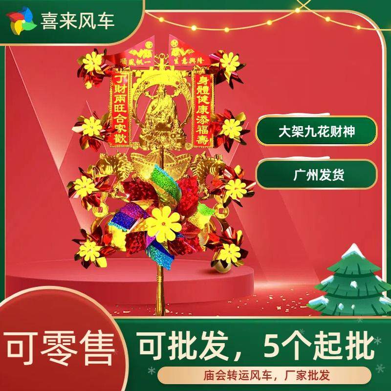 散批广东春节庙会传统招财新年转运观音财神风车行通济逛花街摆摊