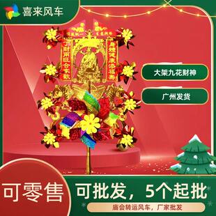 散批广东春节庙会传统招财新年转运观音财神风车行通济逛花街摆摊