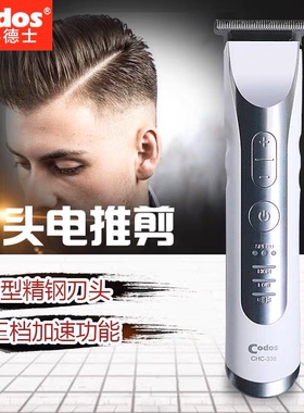 科德士Codos338雕刻修边推光头理发