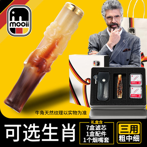 德国12生肖牛角烟嘴粗中细两用