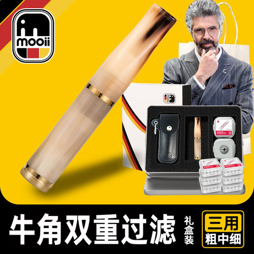 德国Mooii牛角烟嘴过滤器正品循环型可清洗粗中细三用卷烟过滤嘴 - 封面