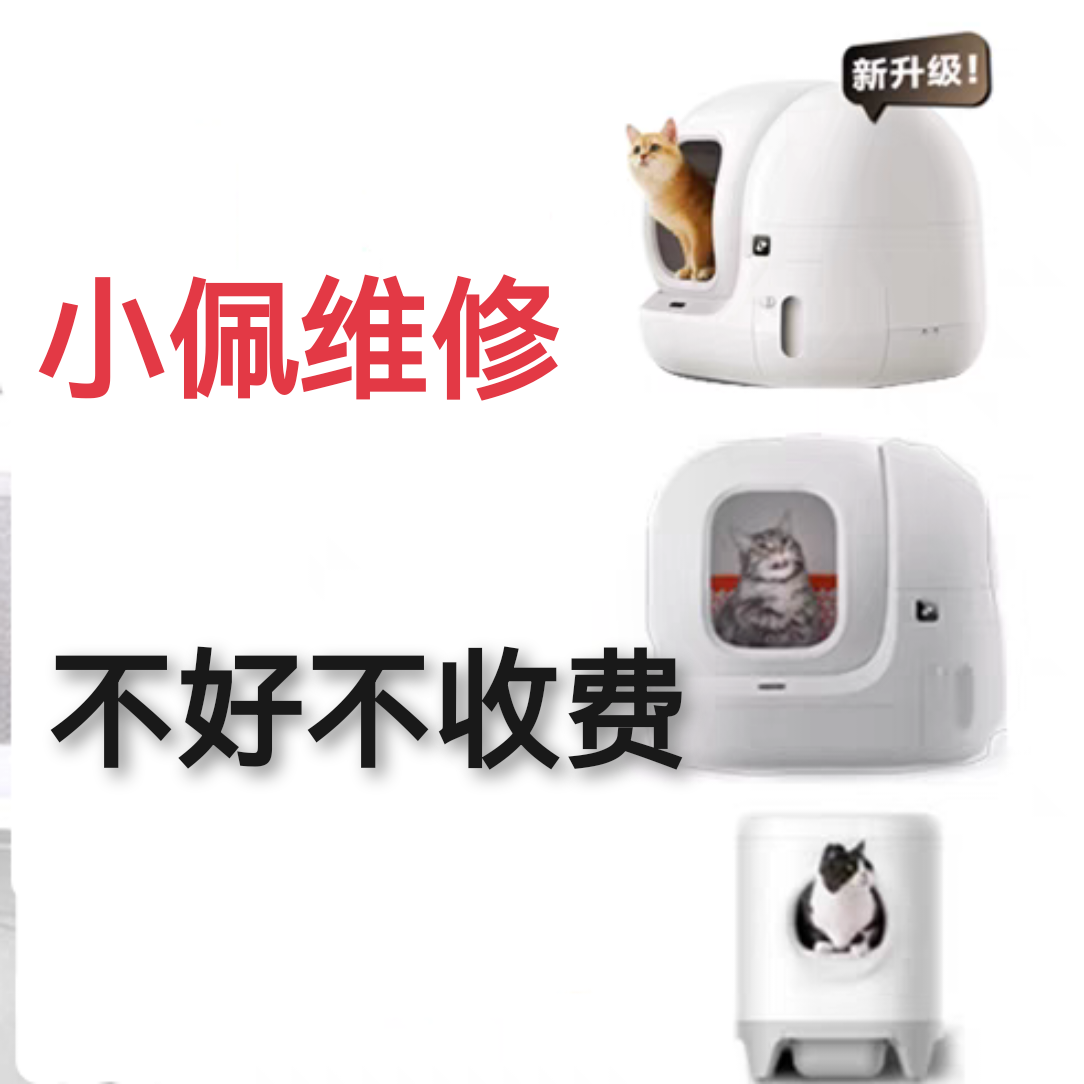 小佩维修 1代/MAX/2猫砂盆可用增强主板自带诊断仪可屏蔽恢复清理,宠物/宠物食品及用品,猫砂盆/猫厕所,淘宝优惠券,粉丝福利购,淘宝优惠卷