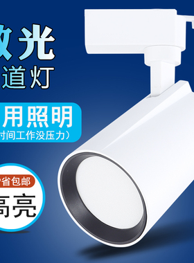散光轨道灯15Wled拍照补光灯店铺商用超亮筒灯5000K服装店24W射灯