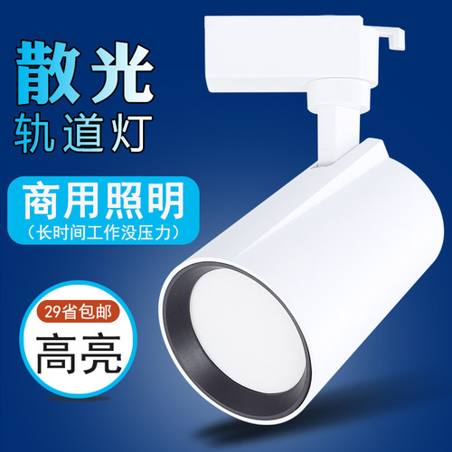 轨道筒灯散射光整体照明灯具超亮