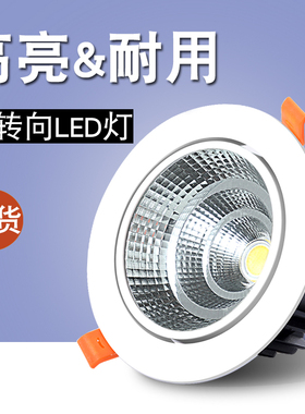 高亮LED射灯cob小山丘灯20w嵌入式5000展厅30w聚光可调角度天花灯