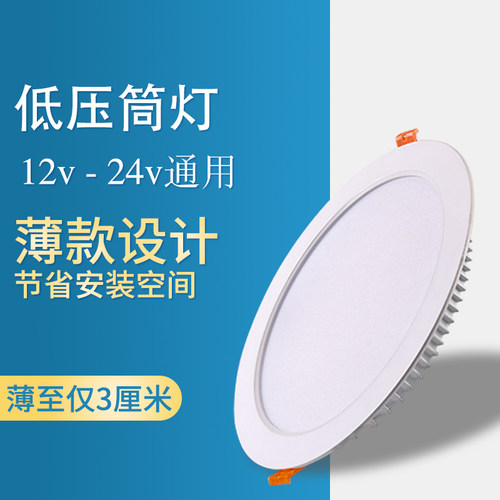 低压筒灯12伏24V9W安全耐用LED灯