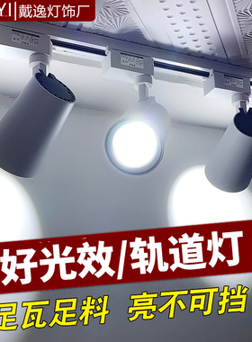 服装店射灯LED轨道灯5000K商用明装cob聚光灯35W超亮背景墙导轨灯