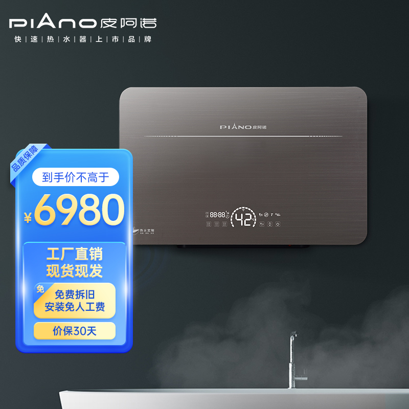 PIANO/皮阿诺 S3 速热式电热水器 横式 家用增容 快速电热水器