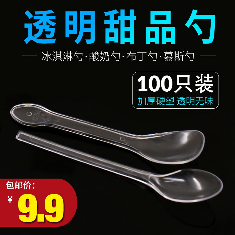 一次性透明塑料小号冰激凌酸奶