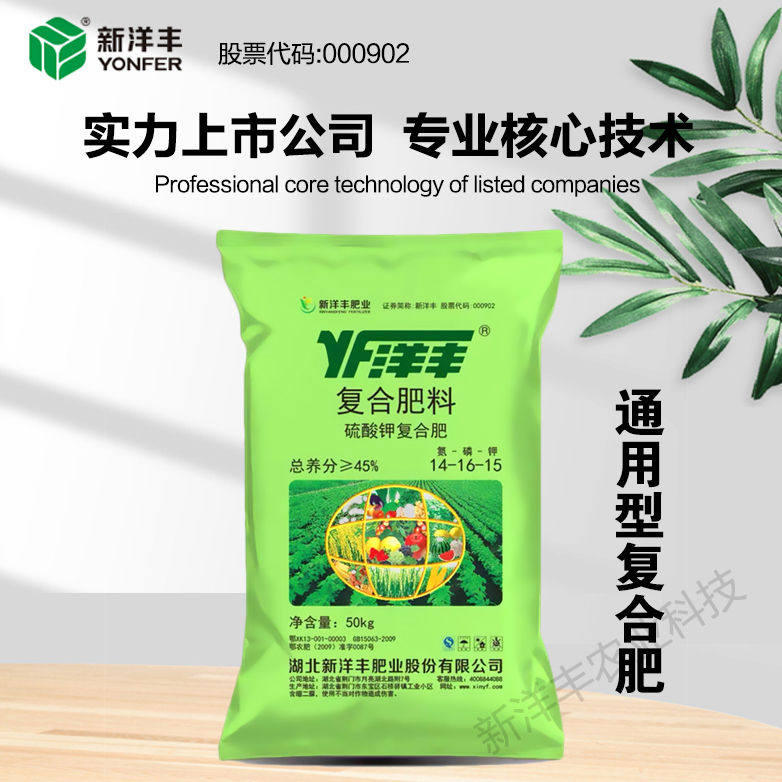 洋丰硫酸钾复合肥新洋丰化肥硫酸钾复合肥14-16-15氮磷钾100斤大