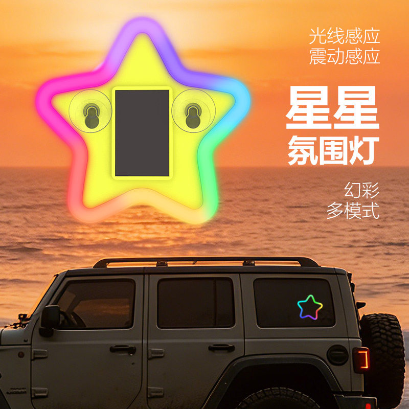 汽车太阳能装饰灯星星幻彩LED警示灯三角窗后窗爱心车载氛围灯