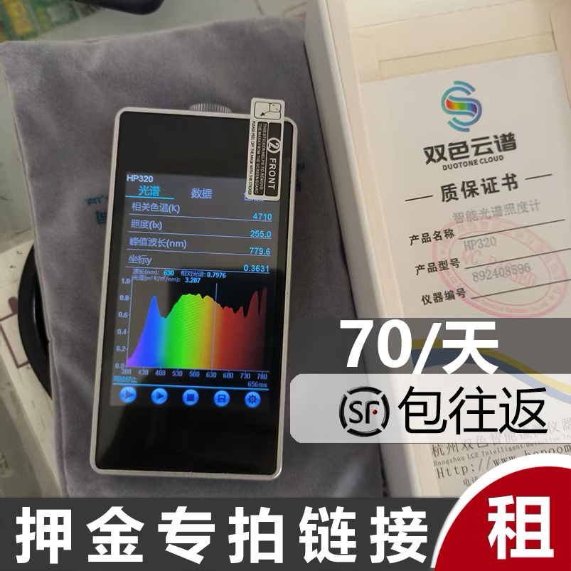 手持式光谱彩色照度计押金链接照度仪