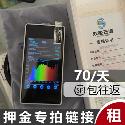 手持光谱仪租赁光源检测护眼灯色显检测照度检测顺丰包往返无套路