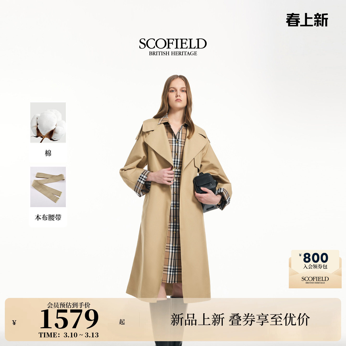 【匹马棉】Scofield女英伦都市长款风衣外套格纹拼接2026春季新品
