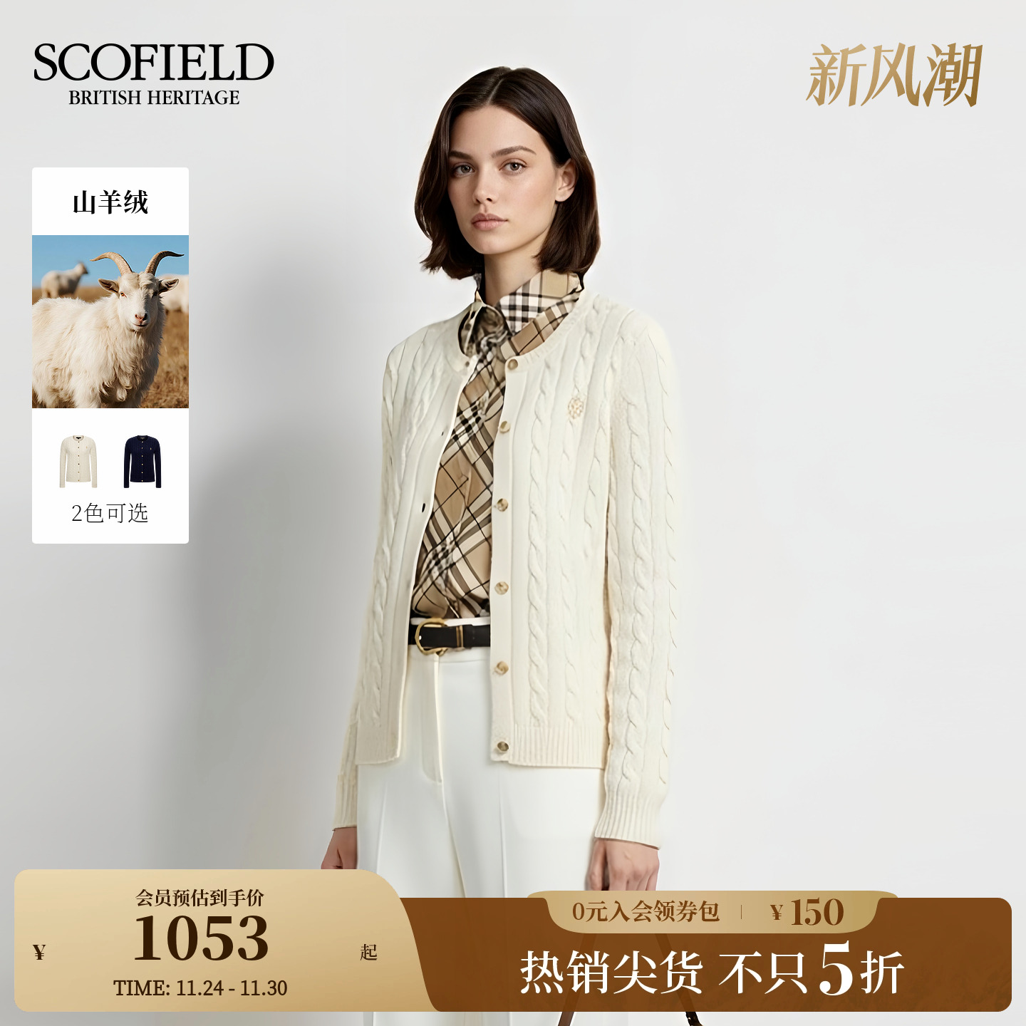 Scofield女装复古绞花针织开衫
